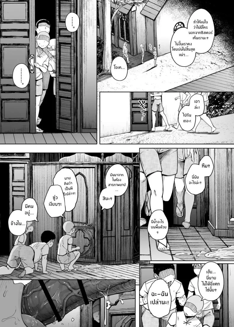 รูเเห่งการสารภาพบาป [Jikahatsudensho (flanvia)] Zange Ana 3 หน้า 9