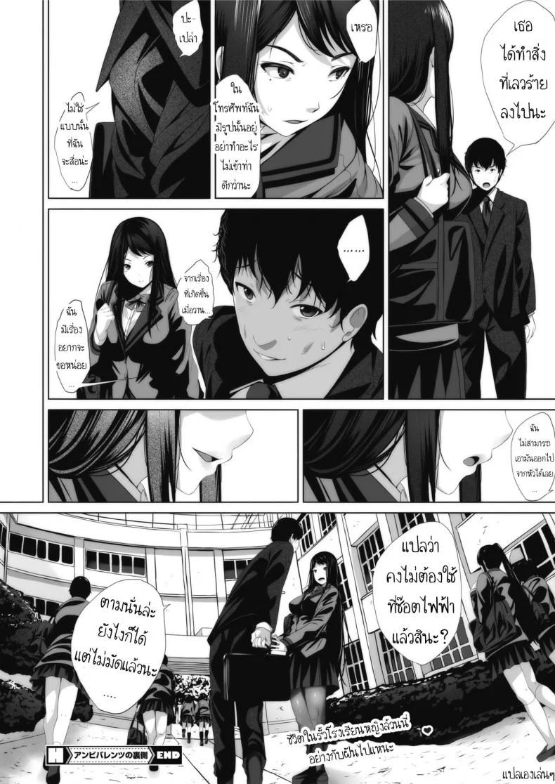 ชีวิตในรั้วโรงเรียนหญิงล้วน อย่างกับฝันไปแหนะ [Fumihiko] Ambivalence no Uragawa Behind His Ambivalence หน้า 26