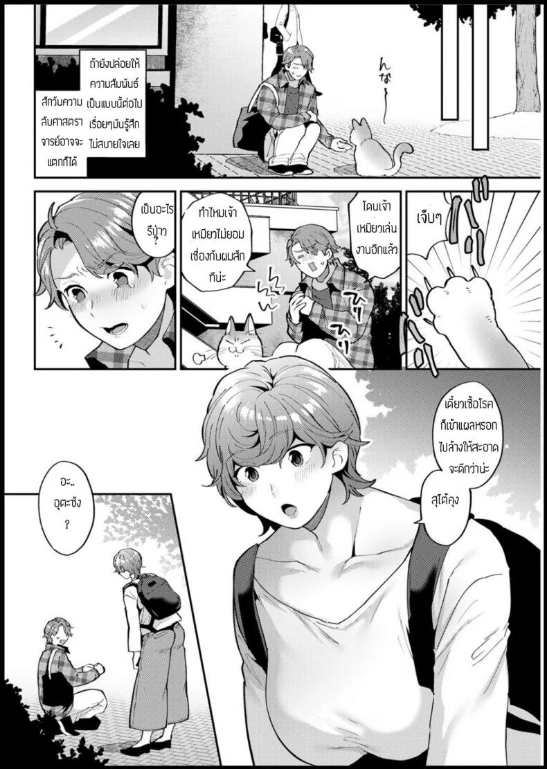 เกือบจะดีอยู่แล้ว [Mogiki hayami] Tsui tennai-bi หน้า 4
