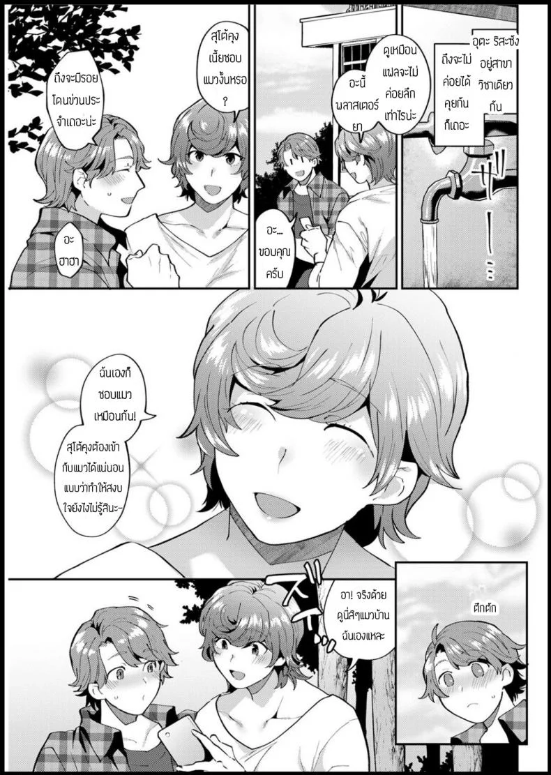 เกือบจะดีอยู่แล้ว [Mogiki hayami] Tsui tennai-bi หน้า 5