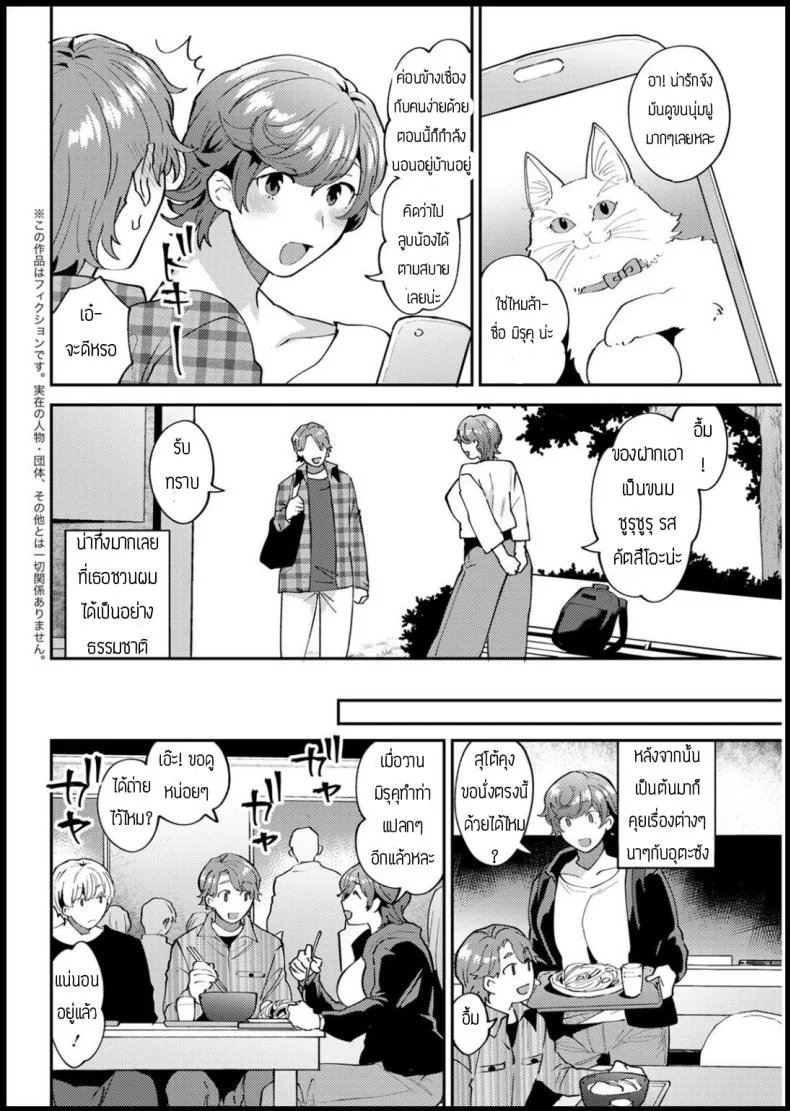 เกือบจะดีอยู่แล้ว [Mogiki hayami] Tsui tennai-bi หน้า 6