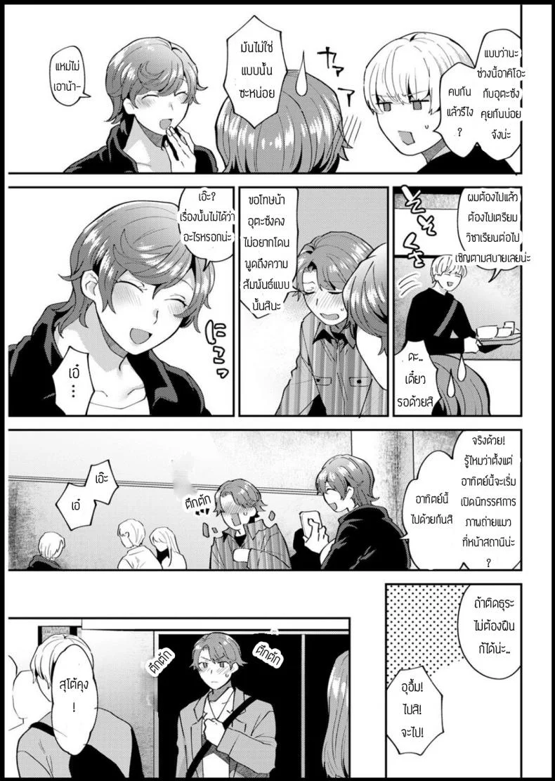 เกือบจะดีอยู่แล้ว [Mogiki hayami] Tsui tennai-bi หน้า 7