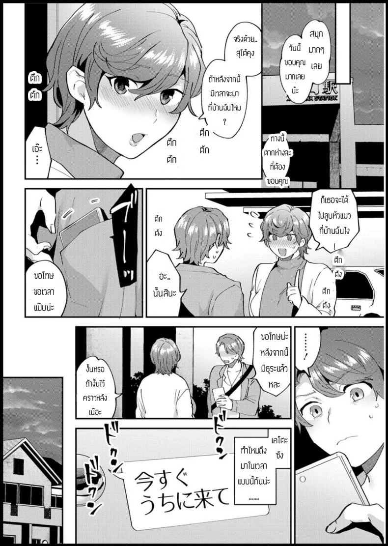 เกือบจะดีอยู่แล้ว [Mogiki hayami] Tsui tennai-bi หน้า 10