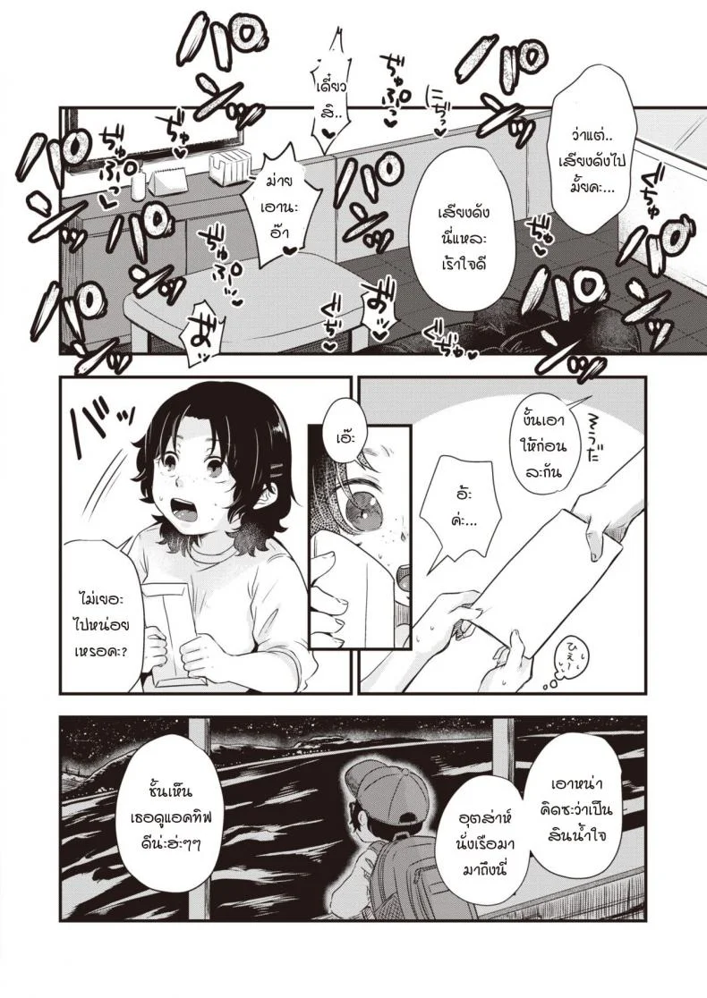 อีกฟากหนึ่งของทะเล [Enoki] Umi no mukougawa หน้า 4
