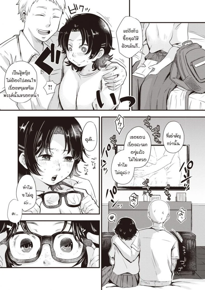 อีกฟากหนึ่งของทะเล [Enoki] Umi no mukougawa หน้า 5