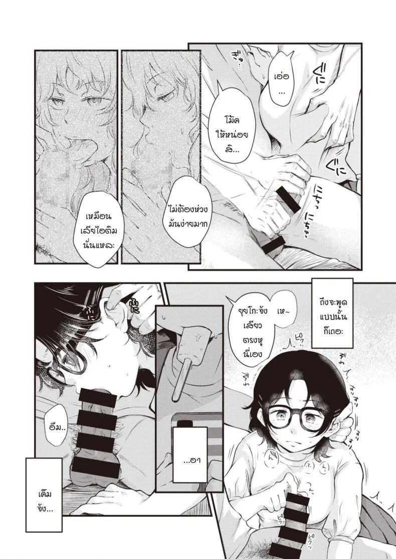 อีกฟากหนึ่งของทะเล [Enoki] Umi no mukougawa หน้า 7