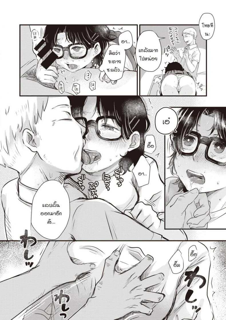 อีกฟากหนึ่งของทะเล [Enoki] Umi no mukougawa หน้า 10