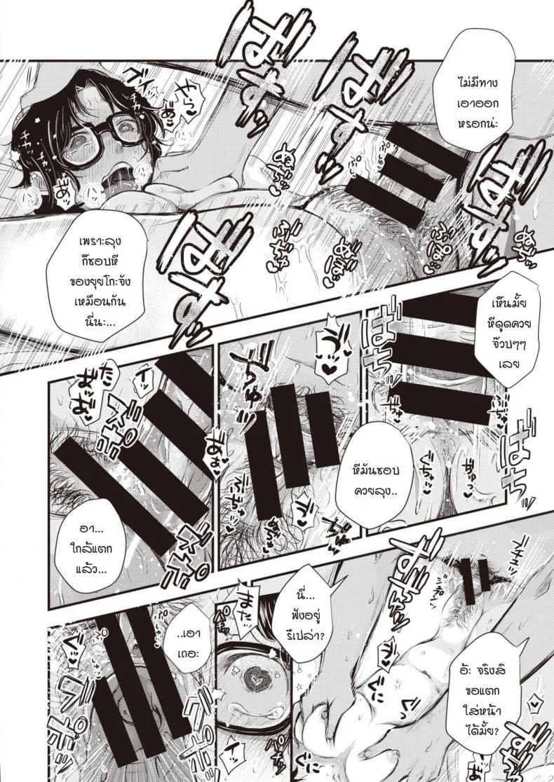 อีกฟากหนึ่งของทะเล [Enoki] Umi no mukougawa หน้า 18