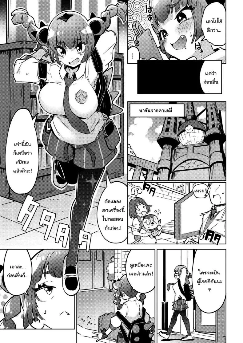 ของเล่นใหม่ซันโกะจัง [Mannen Dokodoko Dondodoko (Tottotonero Tarou)] Coral-chan no Warudakumi (Pokémon Horizons) หน้า 4
