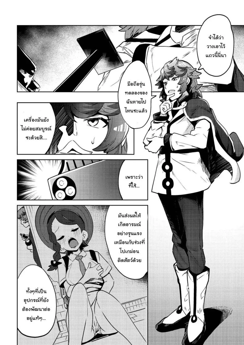 ของเล่นใหม่ซันโกะจัง [Mannen Dokodoko Dondodoko (Tottotonero Tarou)] Coral-chan no Warudakumi (Pokémon Horizons) หน้า 7
