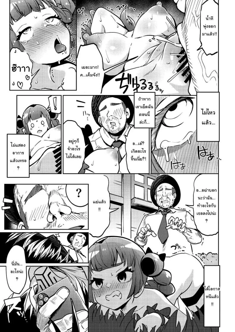 ของเล่นใหม่ซันโกะจัง [Mannen Dokodoko Dondodoko (Tottotonero Tarou)] Coral-chan no Warudakumi (Pokémon Horizons) หน้า 14