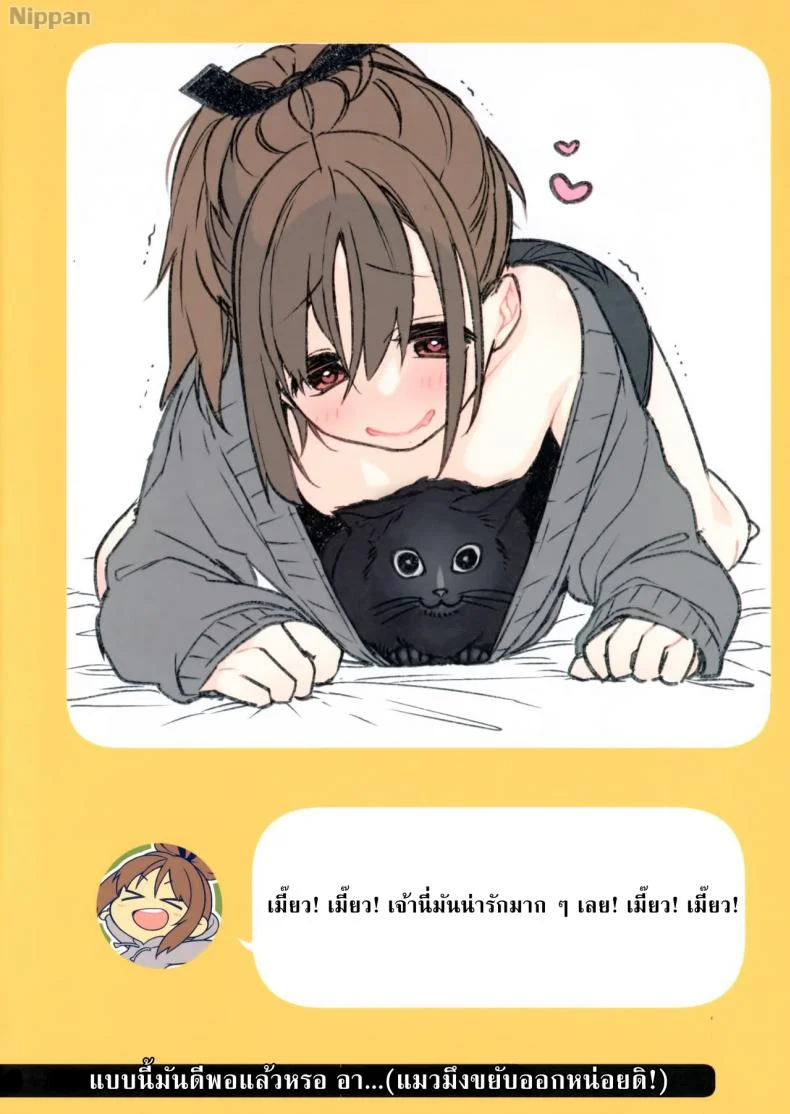 ชีวิตประจำวันกับน้องเมี๊ยว (C94) [Giuniuya (Giuniu)] 2 COMANA AHO-CHAN หน้า 5