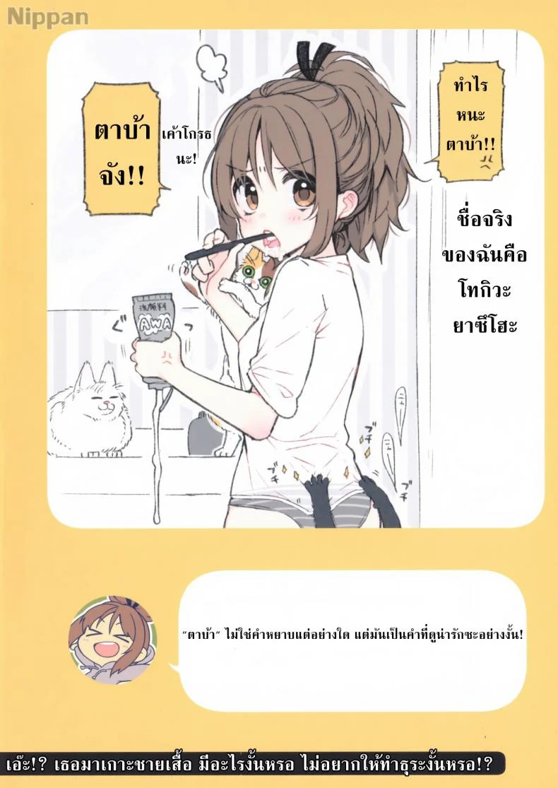 ชีวิตประจำวันกับน้องเมี๊ยว (C94) [Giuniuya (Giuniu)] 2 COMANA AHO-CHAN หน้า 21