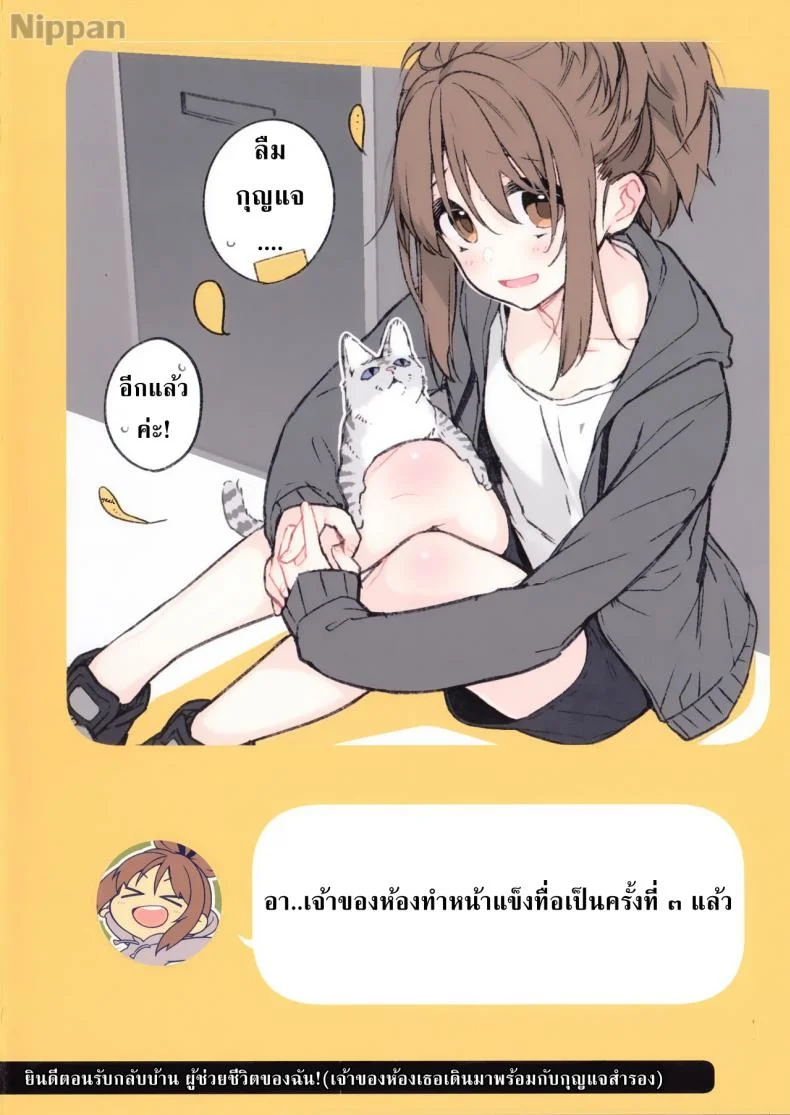 ชีวิตประจำวันกับน้องเมี๊ยว (C94) [Giuniuya (Giuniu)] 2 COMANA AHO-CHAN หน้า 23