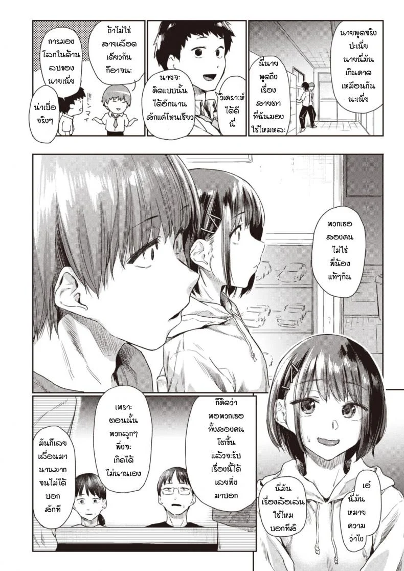 วันที่รอคอย [Esuke] Tsudzure oriวันที่รอคอย 1 หน้า 4