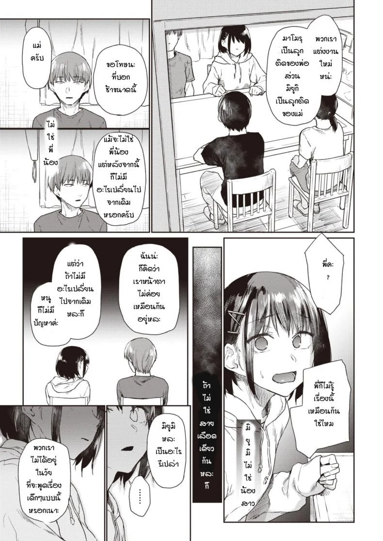 วันที่รอคอย [Esuke] Tsudzure oriวันที่รอคอย 1 หน้า 5