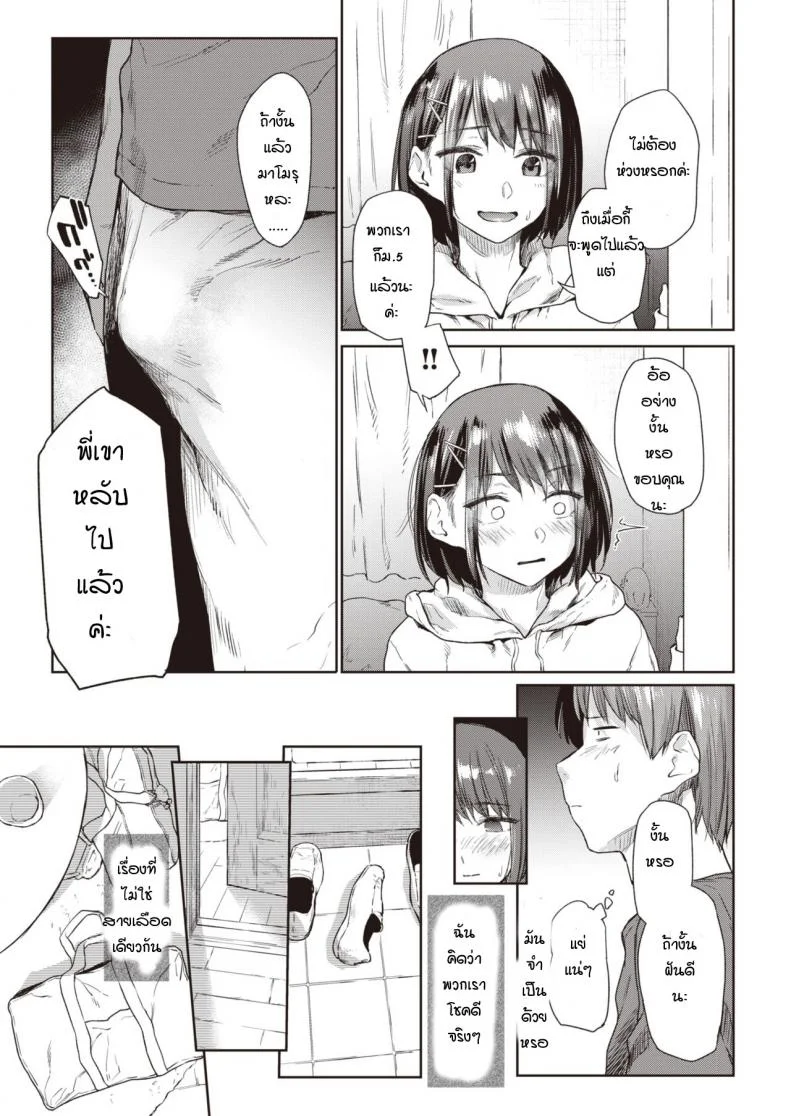 วันที่รอคอย [Esuke] Tsudzure oriวันที่รอคอย 1 หน้า 9