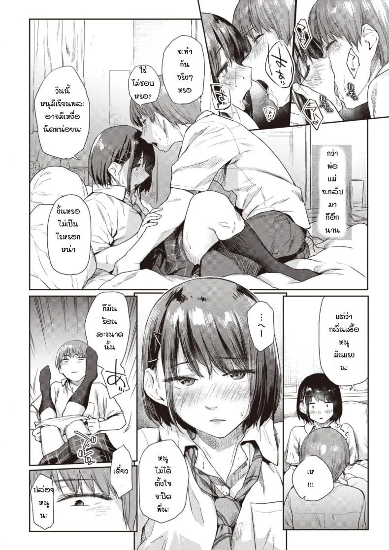 วันที่รอคอย [Esuke] Tsudzure oriวันที่รอคอย 1 หน้า 10
