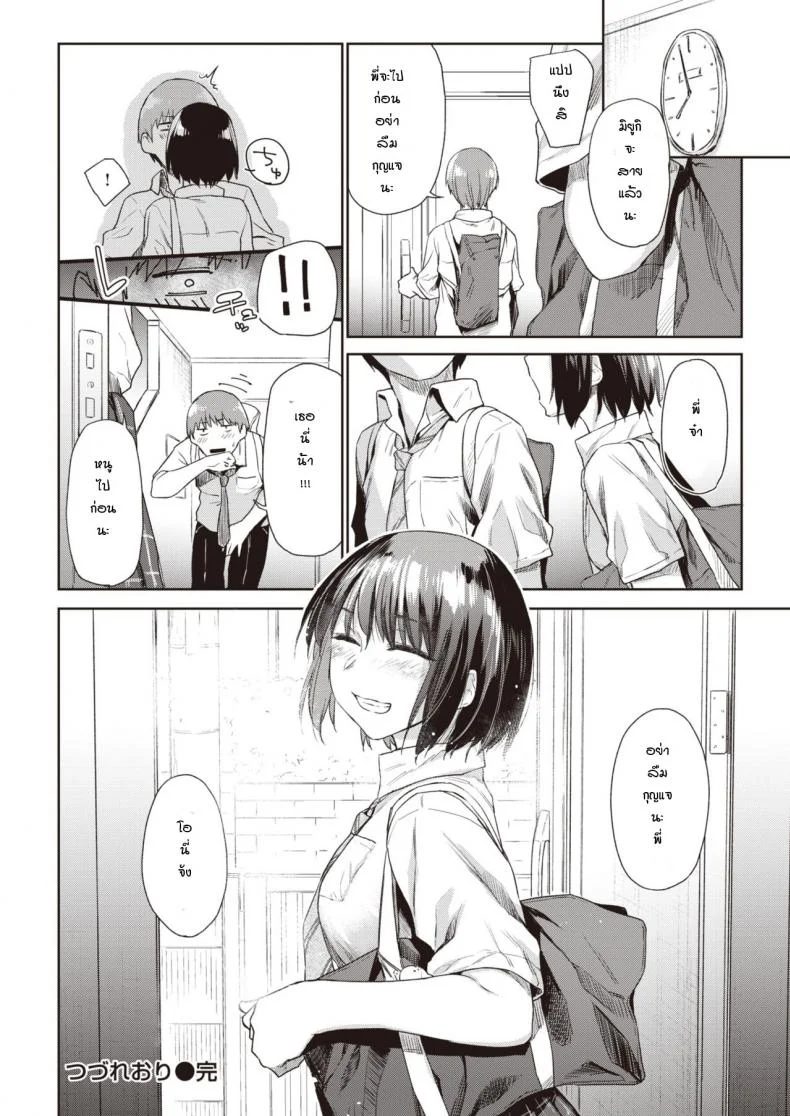 วันที่รอคอย [Esuke] Tsudzure oriวันที่รอคอย 1 หน้า 23