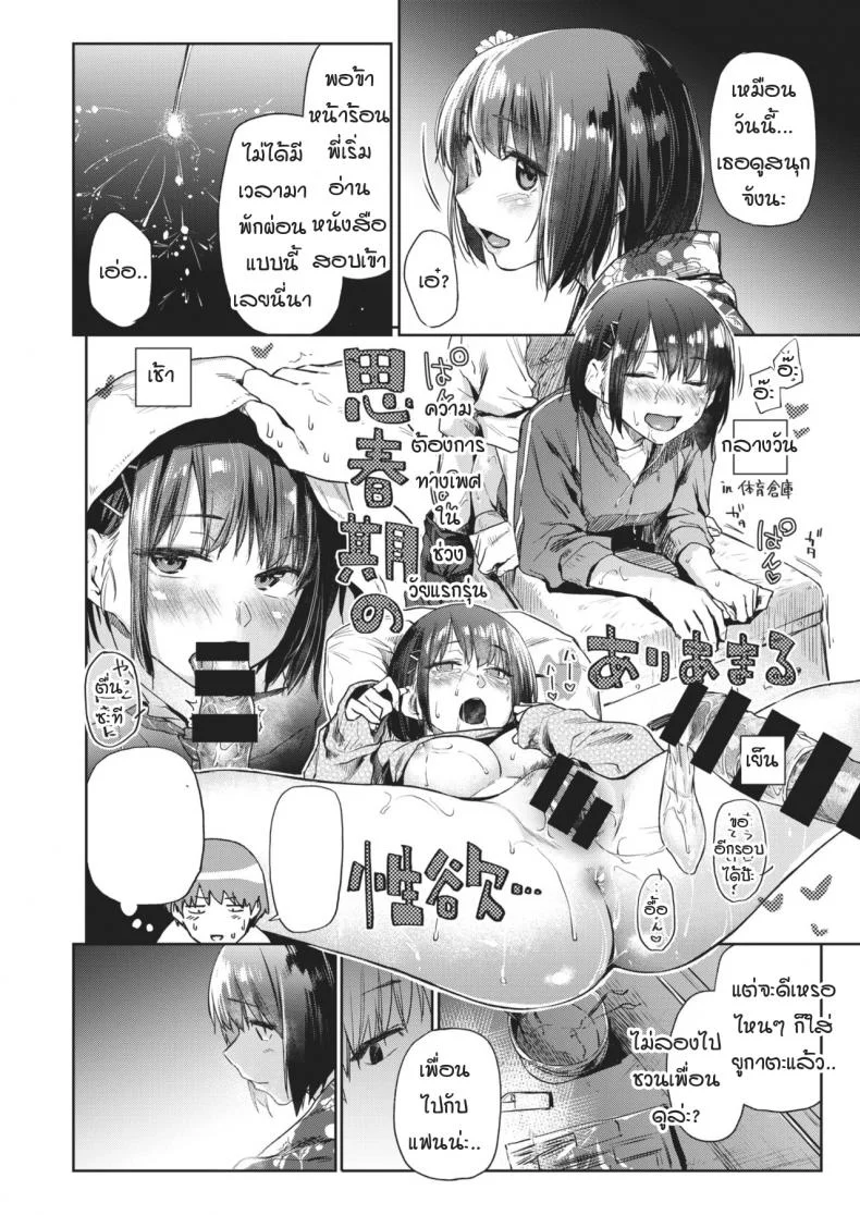 วันที่รอคอย [Esuke] Tsudzure oriวันที่รอคอย 2 หน้า 4
