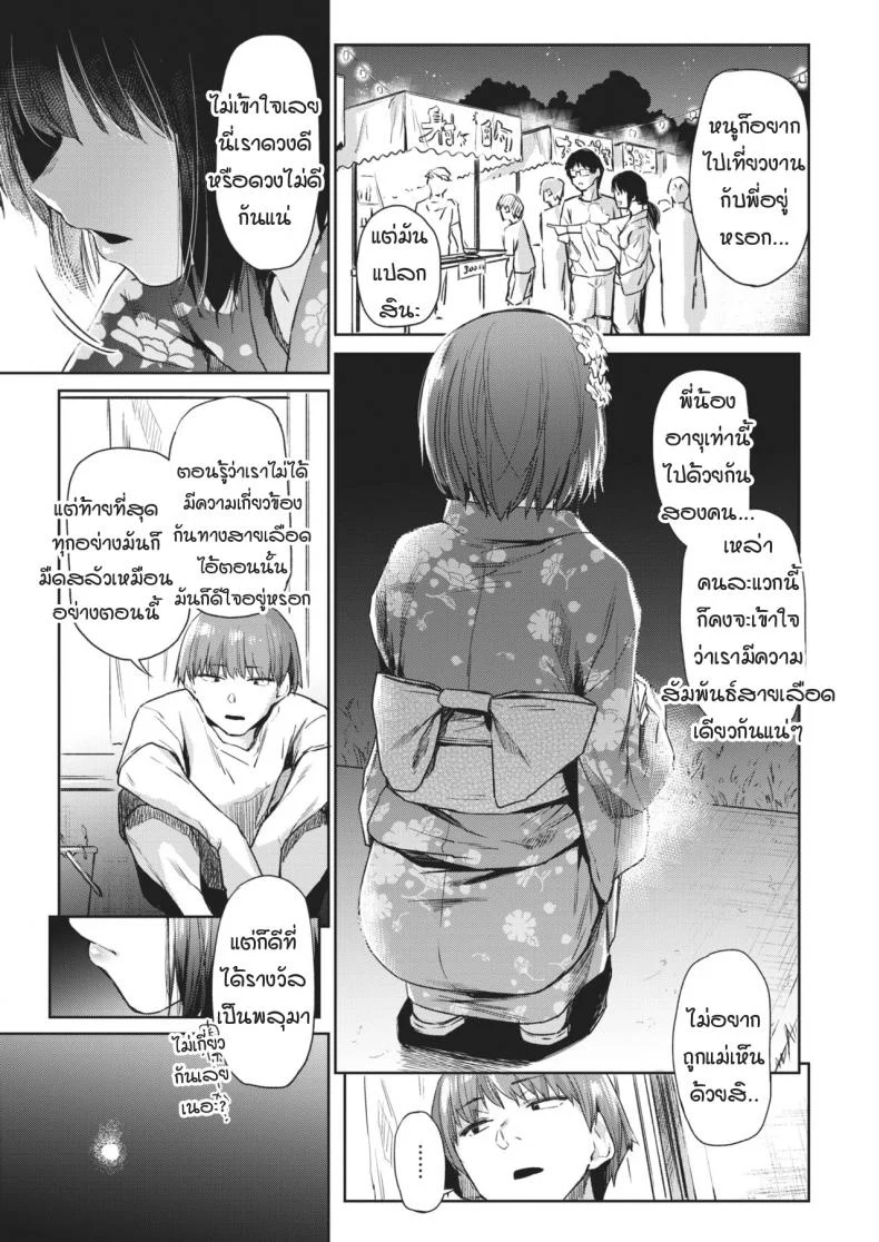 วันที่รอคอย [Esuke] Tsudzure oriวันที่รอคอย 2 หน้า 5
