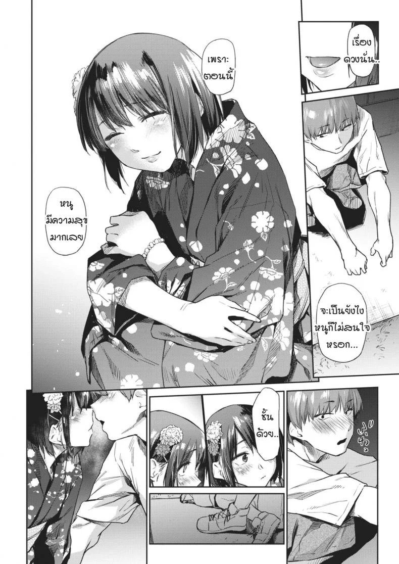 วันที่รอคอย [Esuke] Tsudzure oriวันที่รอคอย 2 หน้า 6