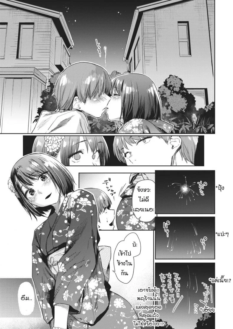 วันที่รอคอย [Esuke] Tsudzure oriวันที่รอคอย 2 หน้า 7