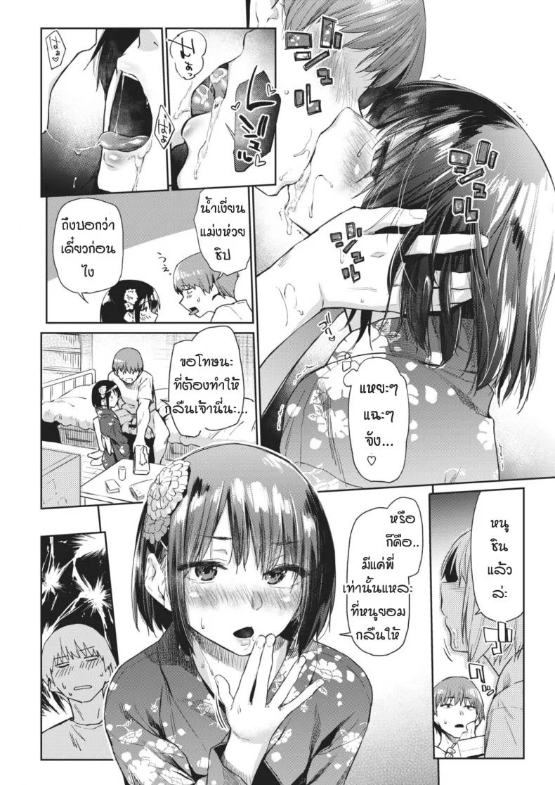 วันที่รอคอย [Esuke] Tsudzure oriวันที่รอคอย 2 หน้า 14