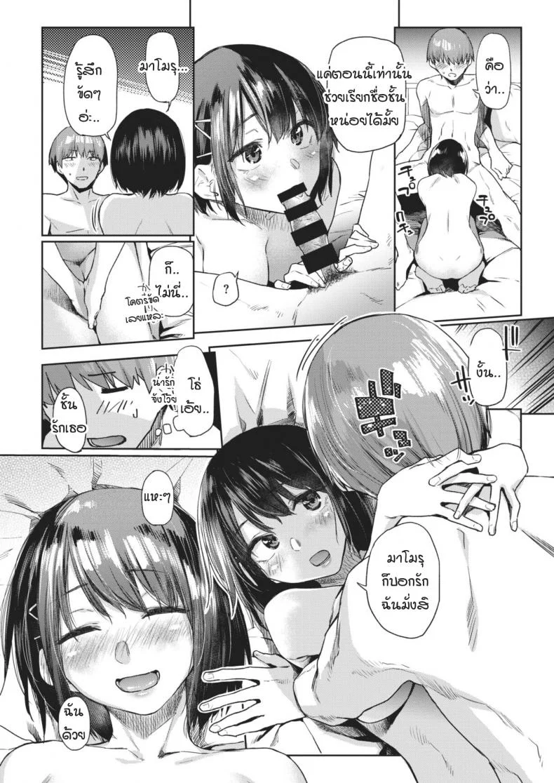 วันที่รอคอย [Esuke] Tsudzure oriวันที่รอคอย 2 หน้า 20