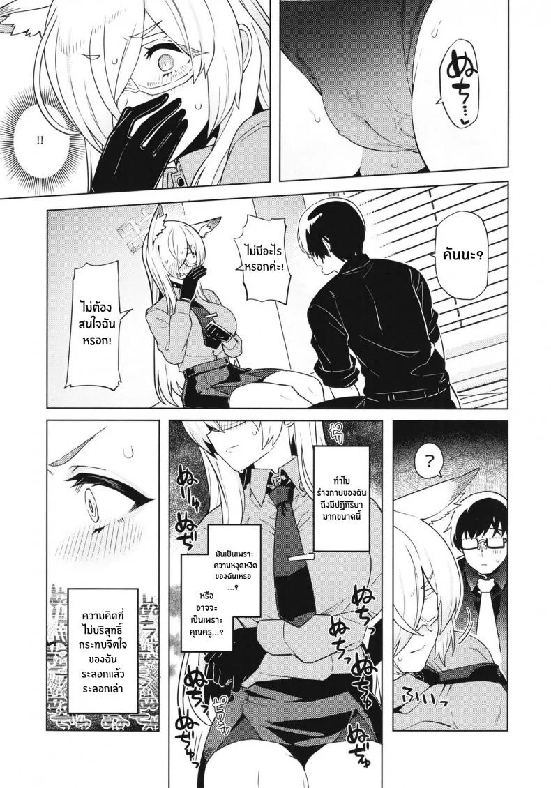 ถ้าคันนะว่าโอเคล่ะก็(C102) [Nami-nami Restaurant (Tsukinami Kousuke)] Kanna ga Daijoubu tte Iu nara If Kanna Says It's Okay (Blue Archive) หน้า 8
