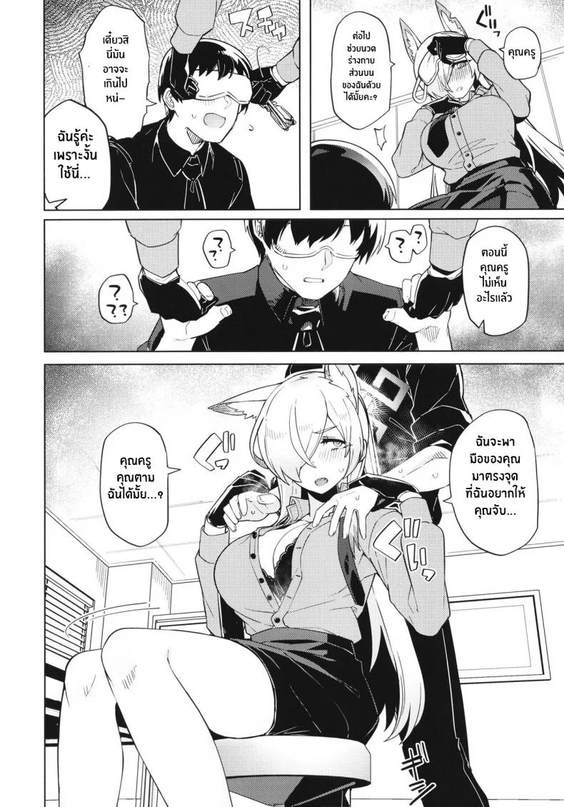 ถ้าคันนะว่าโอเคล่ะก็(C102) [Nami-nami Restaurant (Tsukinami Kousuke)] Kanna ga Daijoubu tte Iu nara If Kanna Says It's Okay (Blue Archive) หน้า 9