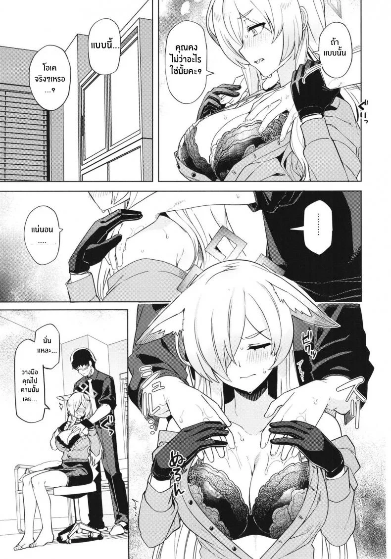 ถ้าคันนะว่าโอเคล่ะก็(C102) [Nami-nami Restaurant (Tsukinami Kousuke)] Kanna ga Daijoubu tte Iu nara If Kanna Says It's Okay (Blue Archive) หน้า 10