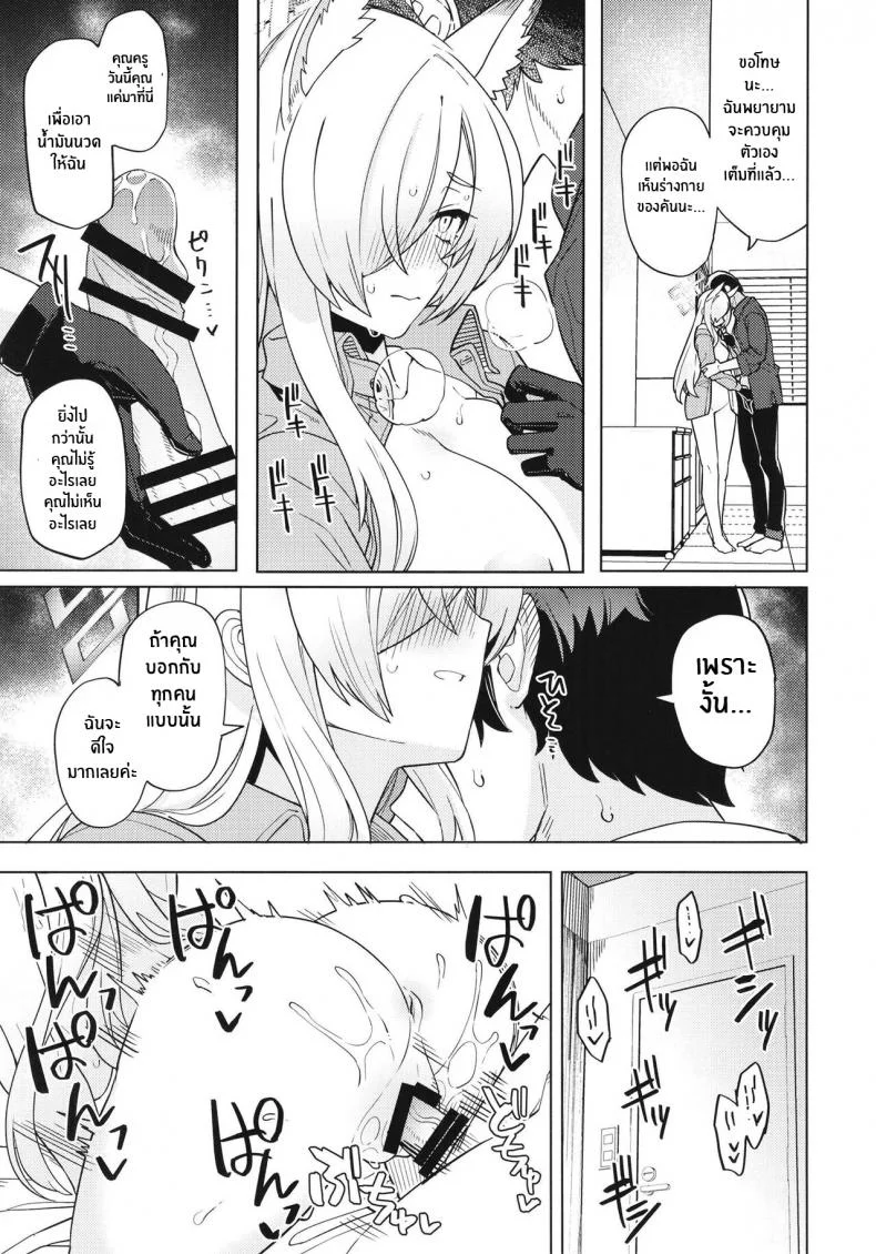 ถ้าคันนะว่าโอเคล่ะก็(C102) [Nami-nami Restaurant (Tsukinami Kousuke)] Kanna ga Daijoubu tte Iu nara If Kanna Says It's Okay (Blue Archive) หน้า 20