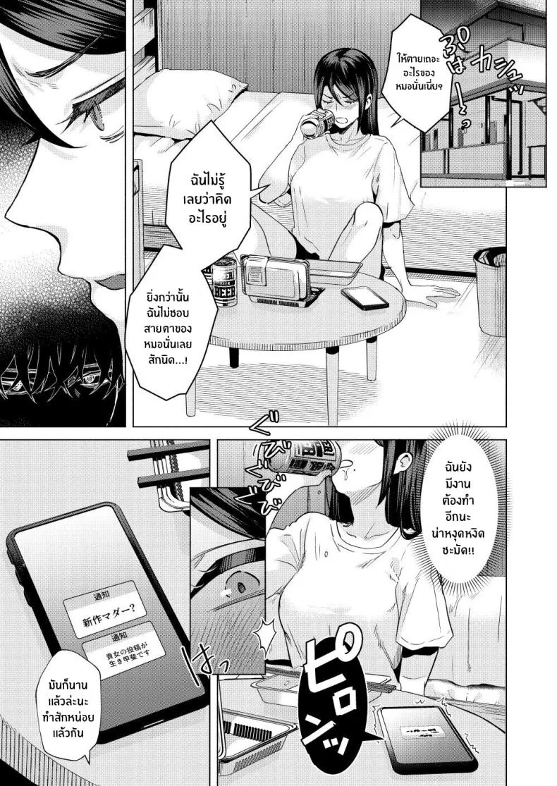 ความลับของรุ่นพี่คนนี้ [Gagaga Honpo (Gar)] What If Your Subordinate Knows Your Secret หน้า 4