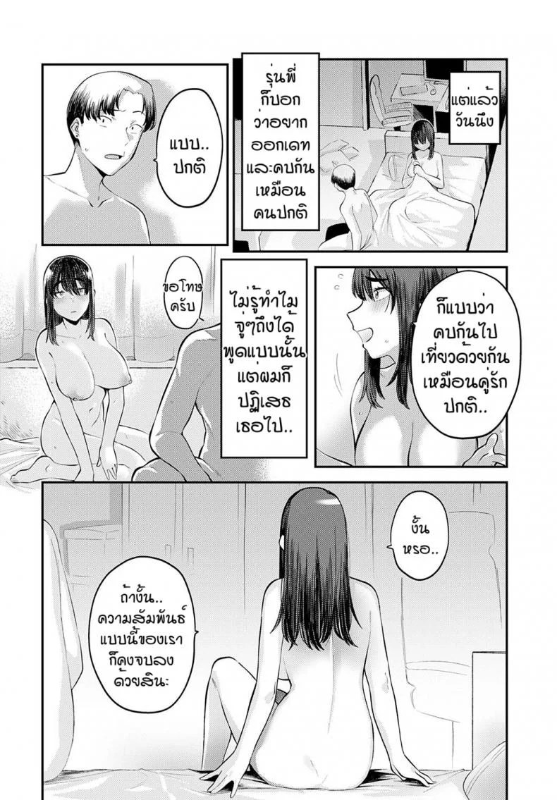 การพบกับอีกครั้งของเรา [Ebi Fry Teishoku] Nidome no shoujiki หน้า 6