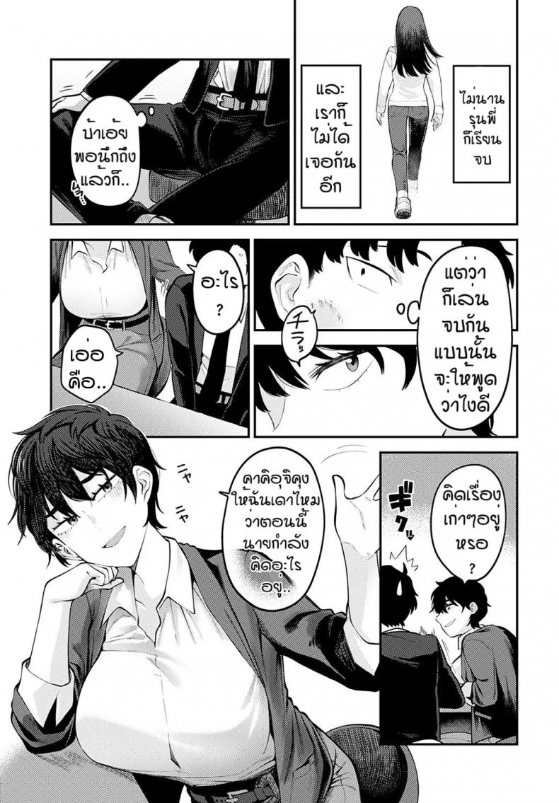 การพบกับอีกครั้งของเรา [Ebi Fry Teishoku] Nidome no shoujiki หน้า 7