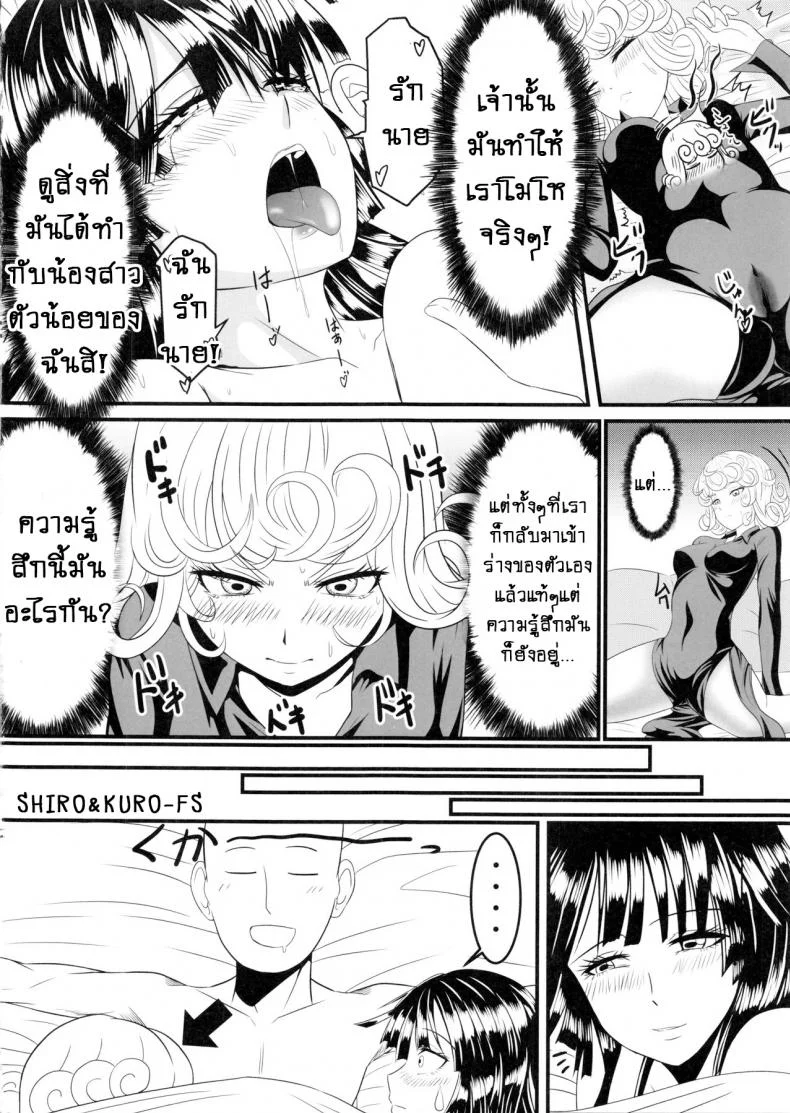 รักอลวนของ 2 พี่น้อง (C89) [Uchuu ☆ Porta (Kawa)] Dekoboko Love Sister (One Punch Man)รักอลวนของ 2 พี่น้อง 1 หน้า 17