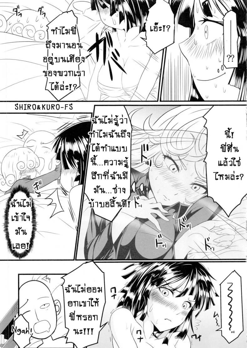 รักอลวนของ 2 พี่น้อง (C89) [Uchuu ☆ Porta (Kawa)] Dekoboko Love Sister (One Punch Man)รักอลวนของ 2 พี่น้อง 1 หน้า 18