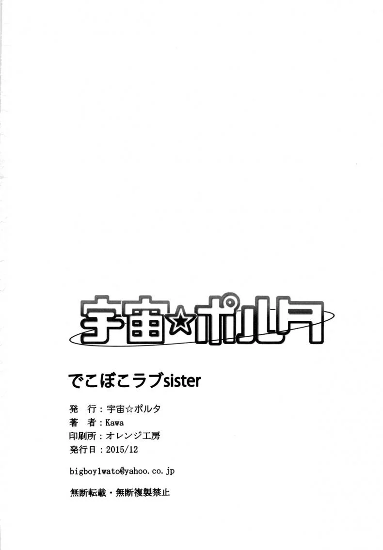 รักอลวนของ 2 พี่น้อง (C89) [Uchuu ☆ Porta (Kawa)] Dekoboko Love Sister (One Punch Man)รักอลวนของ 2 พี่น้อง 1 หน้า 21