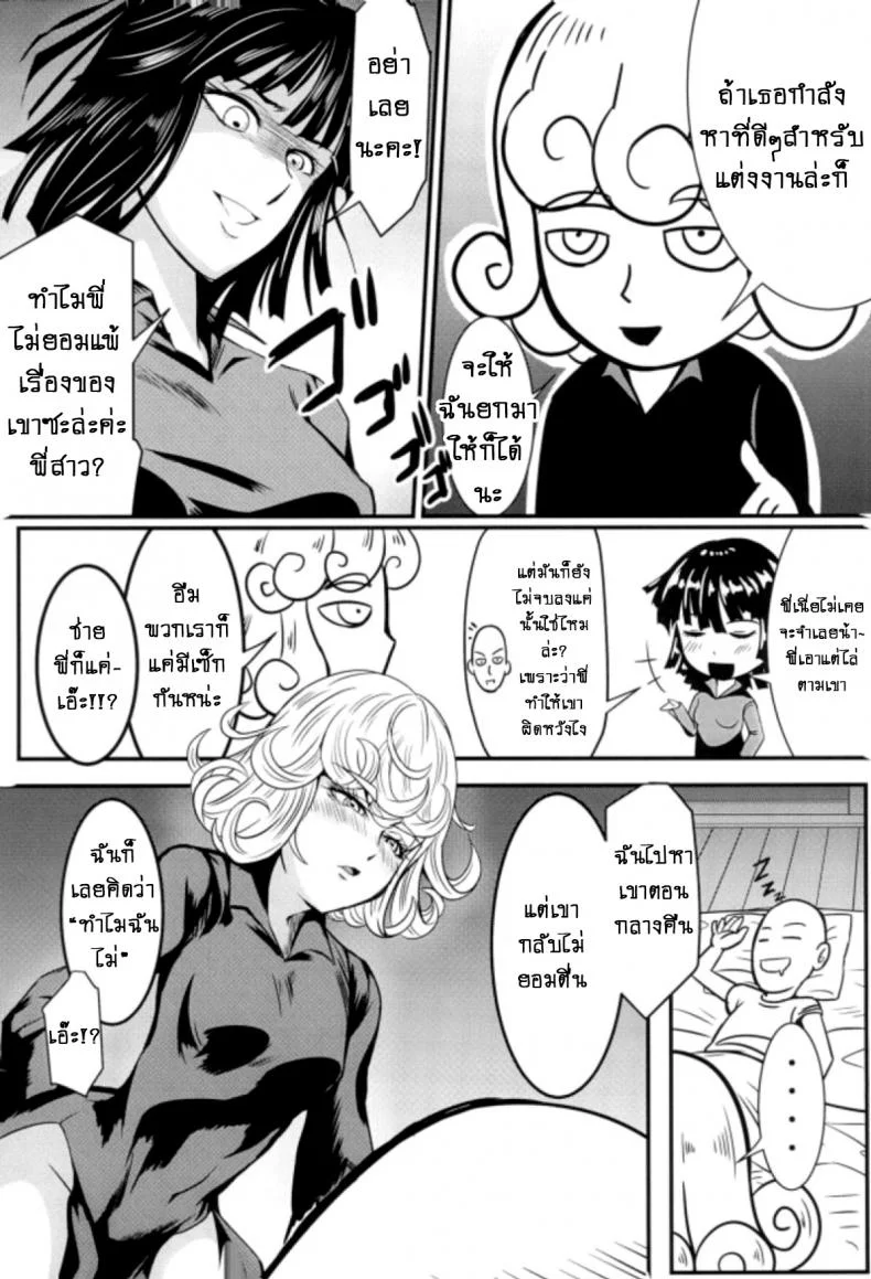 รักอลวนของ 2 พี่น้อง (C89) [Uchuu ☆ Porta (Kawa)] Dekoboko Love Sister (One Punch Man)รักอลวนของ 2 พี่น้อง 2 หน้า 17