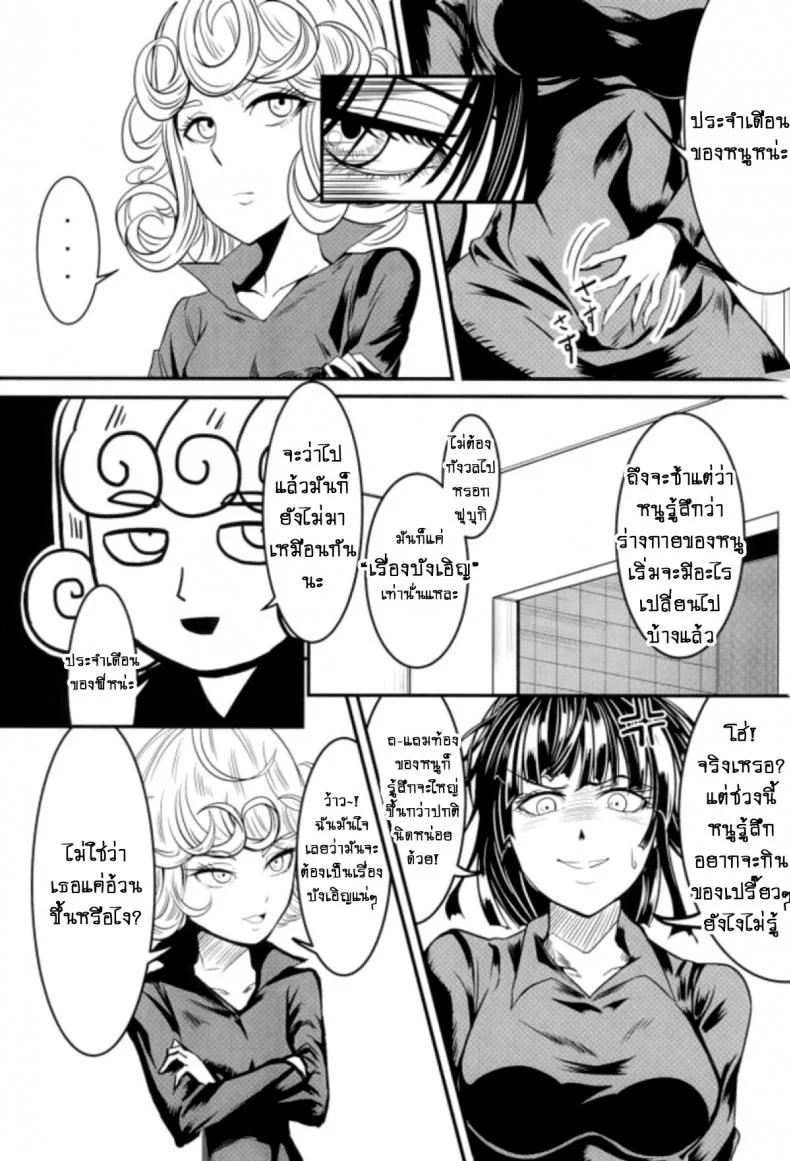 รักอลวนของ 2 พี่น้อง (C89) [Uchuu ☆ Porta (Kawa)] Dekoboko Love Sister (One Punch Man)รักอลวนของ 2 พี่น้อง 2 หน้า 27