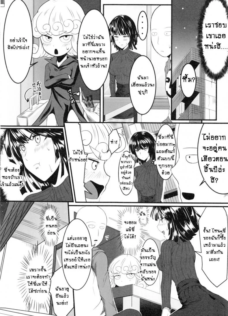 รักอลวนของ 2 พี่น้อง (C89) [Uchuu ☆ Porta (Kawa)] Dekoboko Love Sister (One Punch Man)รักอลวนของ 2 พี่น้อง 3 หน้า 5