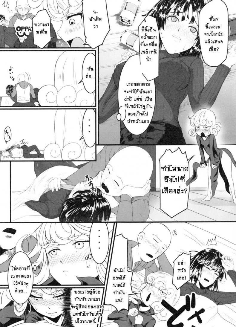 รักอลวนของ 2 พี่น้อง (C89) [Uchuu ☆ Porta (Kawa)] Dekoboko Love Sister (One Punch Man)รักอลวนของ 2 พี่น้อง 3 หน้า 6