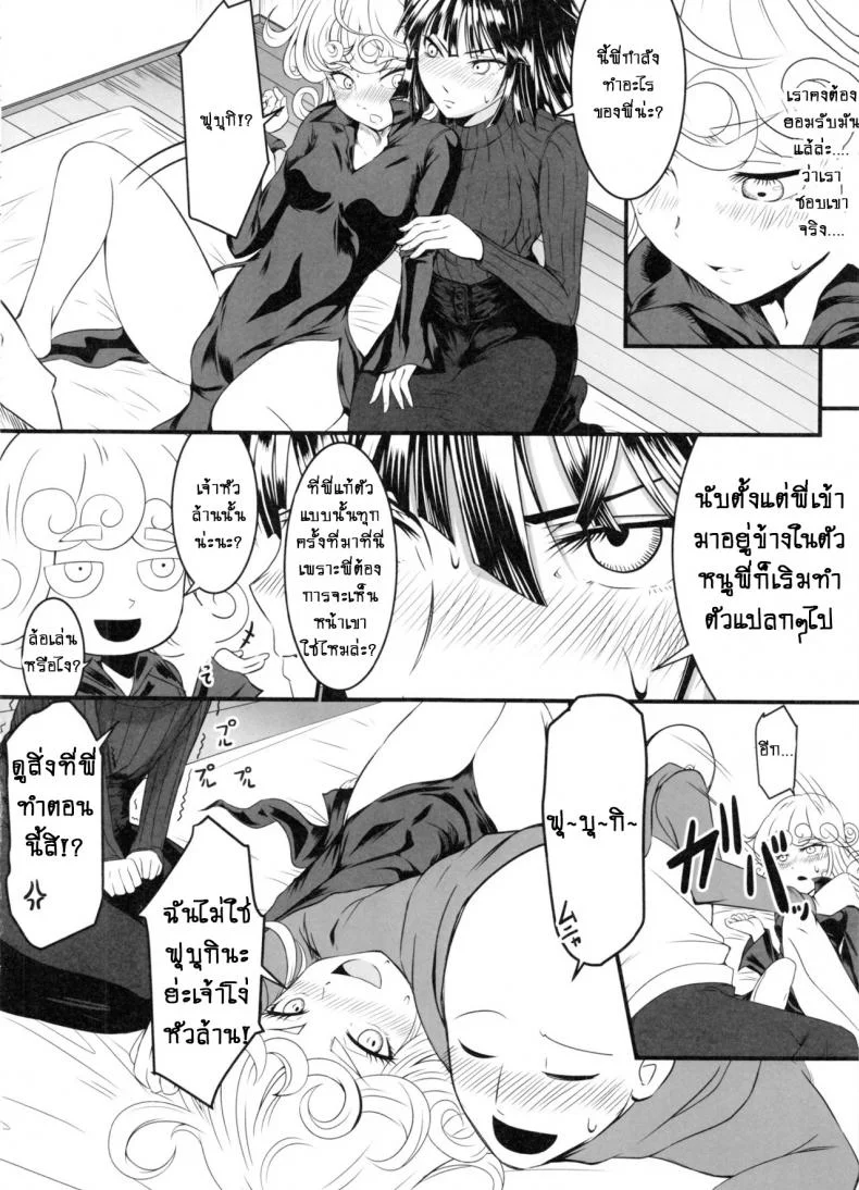 รักอลวนของ 2 พี่น้อง (C89) [Uchuu ☆ Porta (Kawa)] Dekoboko Love Sister (One Punch Man)รักอลวนของ 2 พี่น้อง 3 หน้า 7