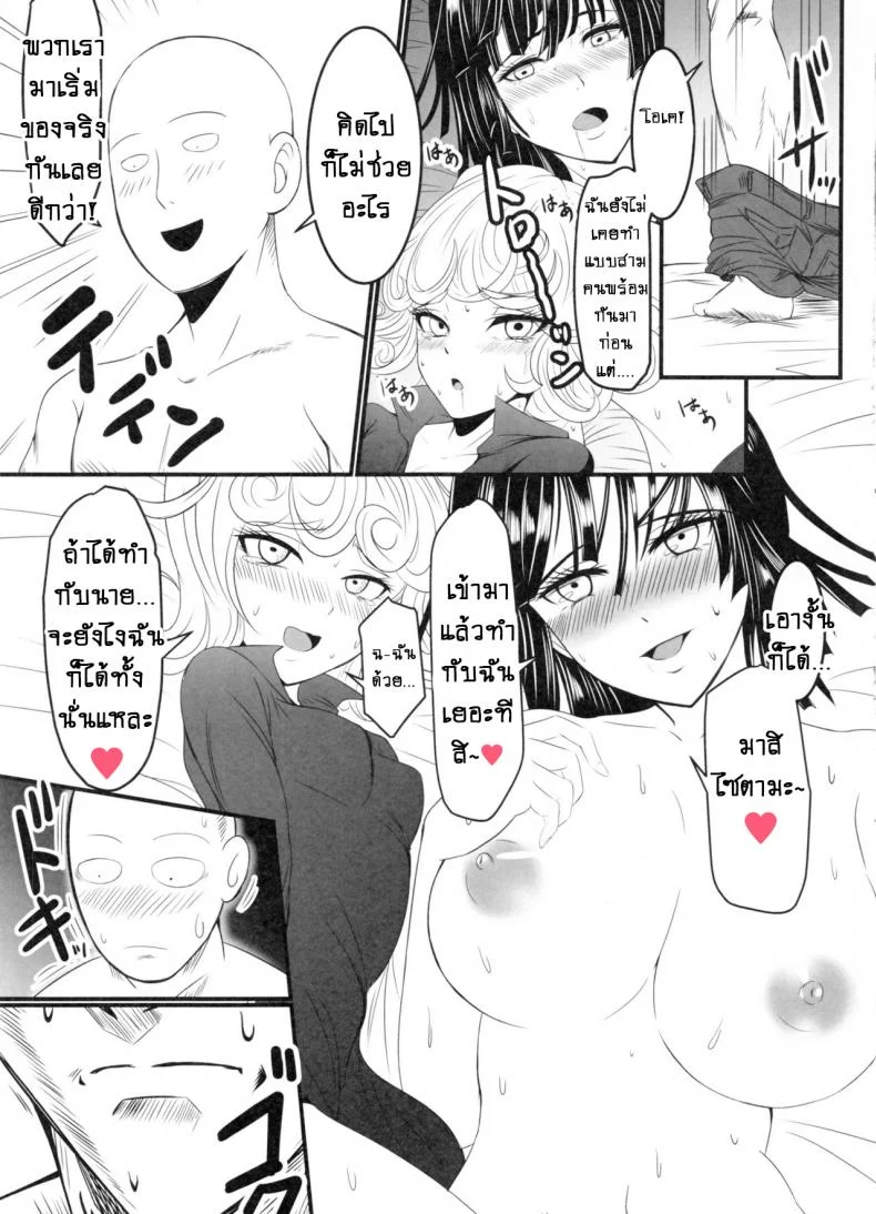 รักอลวนของ 2 พี่น้อง (C89) [Uchuu ☆ Porta (Kawa)] Dekoboko Love Sister (One Punch Man)รักอลวนของ 2 พี่น้อง 3 หน้า 14