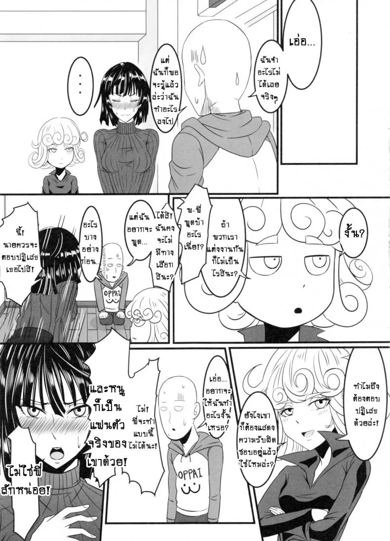 รักอลวนของ 2 พี่น้อง (C89) [Uchuu ☆ Porta (Kawa)] Dekoboko Love Sister (One Punch Man)รักอลวนของ 2 พี่น้อง 3 หน้า 20