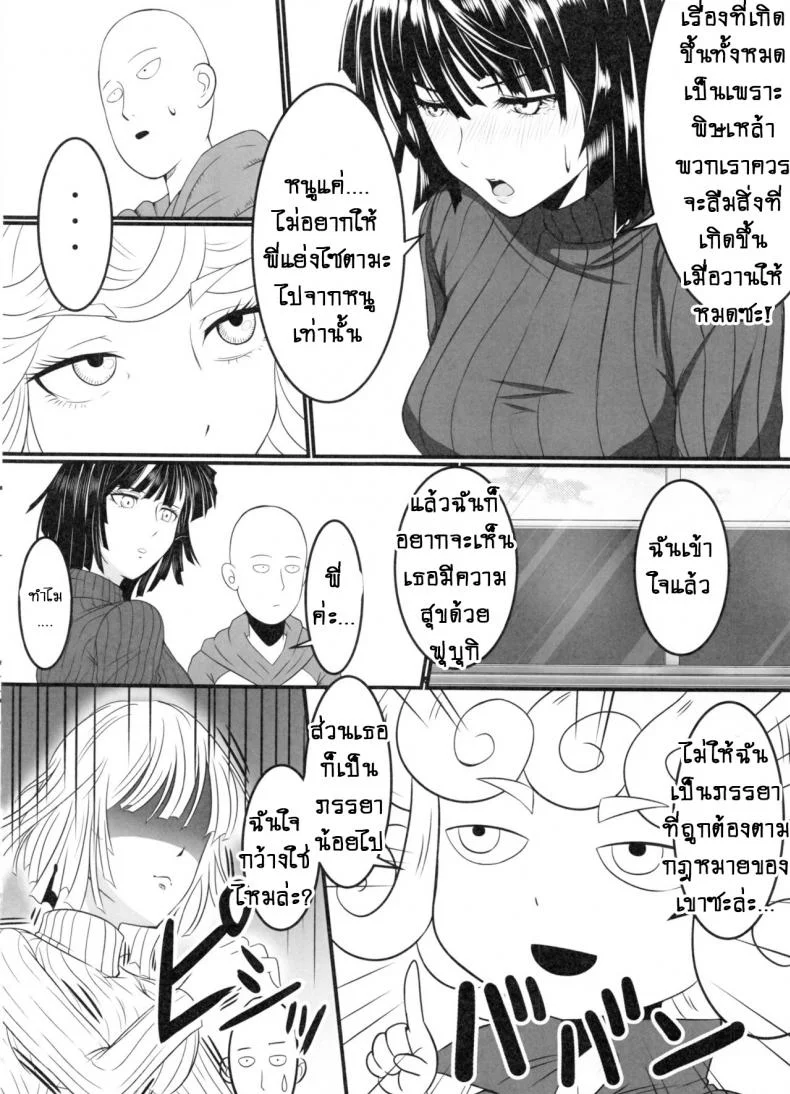 รักอลวนของ 2 พี่น้อง (C89) [Uchuu ☆ Porta (Kawa)] Dekoboko Love Sister (One Punch Man)รักอลวนของ 2 พี่น้อง 3 หน้า 21
