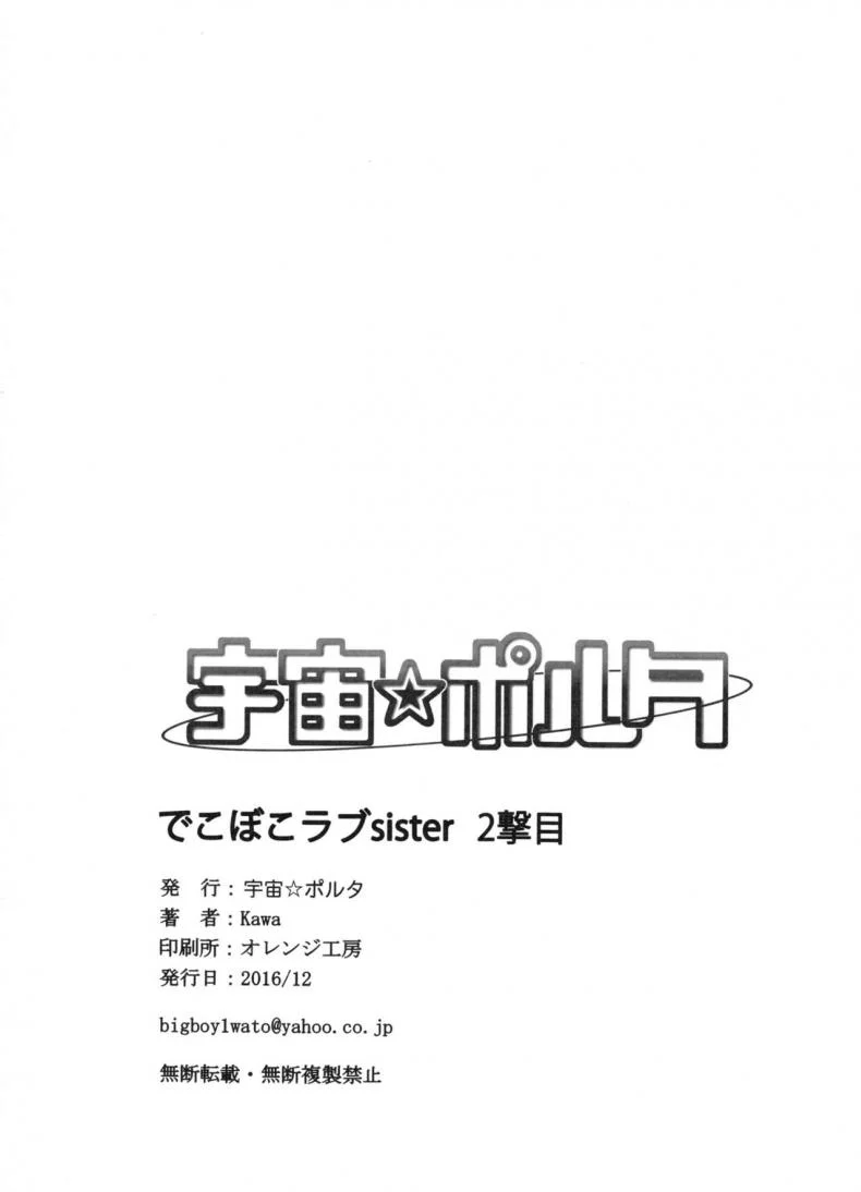 รักอลวนของ 2 พี่น้อง (C89) [Uchuu ☆ Porta (Kawa)] Dekoboko Love Sister (One Punch Man)รักอลวนของ 2 พี่น้อง 3 หน้า 25