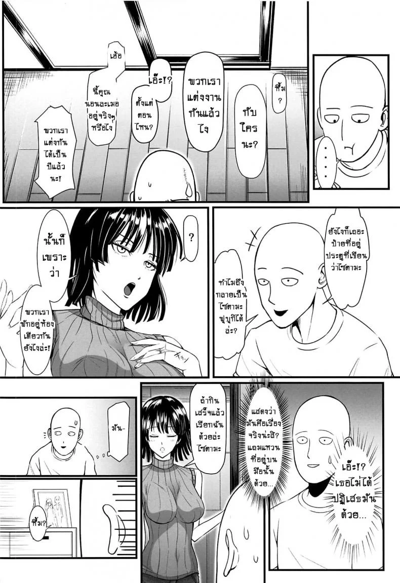 รักอลวนของ 2 พี่น้อง (C89) [Uchuu ☆ Porta (Kawa)] Dekoboko Love Sister (One Punch Man)รักอลวนของ 2 พี่น้อง 4 หน้า 6