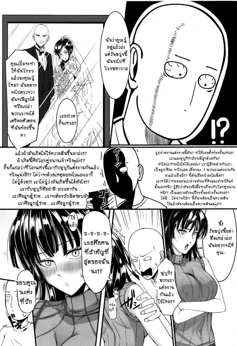 รักอลวนของ 2 พี่น้อง (C89) [Uchuu ☆ Porta (Kawa)] Dekoboko Love Sister (One Punch Man)รักอลวนของ 2 พี่น้อง 4 หน้า 7